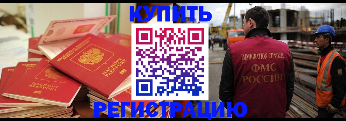 прописка иностранных граждан в Шали